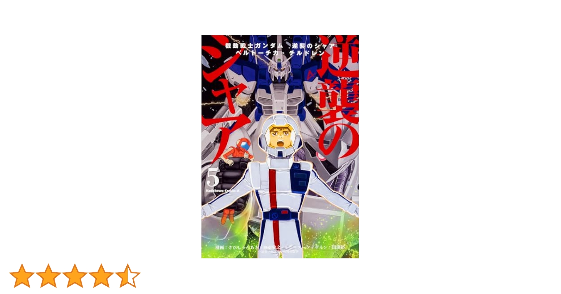 Amazon.co.jp: 機動戦士ガンダム 逆襲のシャア ベルトーチカ